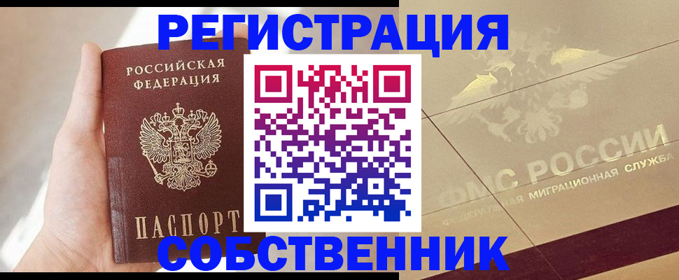 прописка регистрация в Котельниче