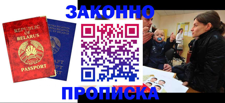 прописка паспорт в Котельниче